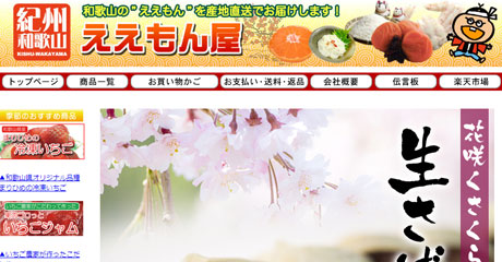 ネットショップ