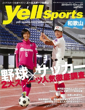 エールスポーツ和歌山vol.1