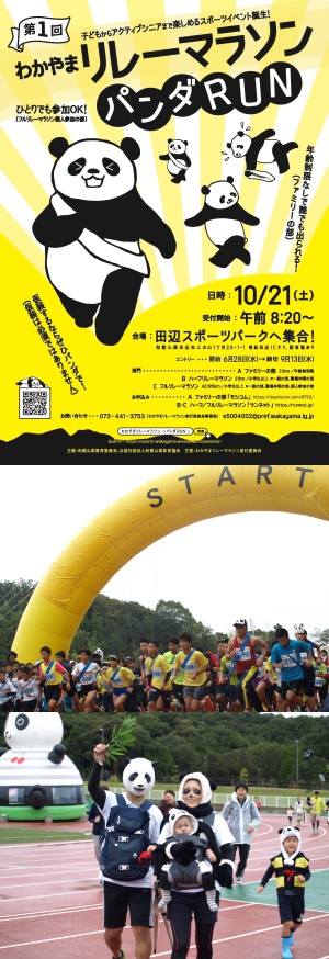 事例としてのわかやまリレーマラソン