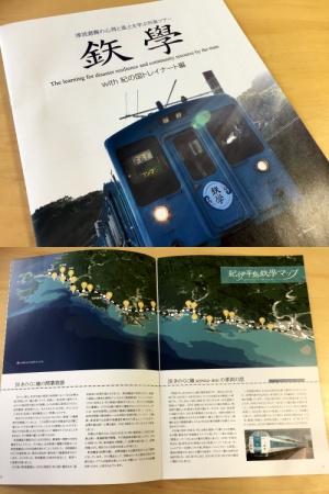 鉄學列車