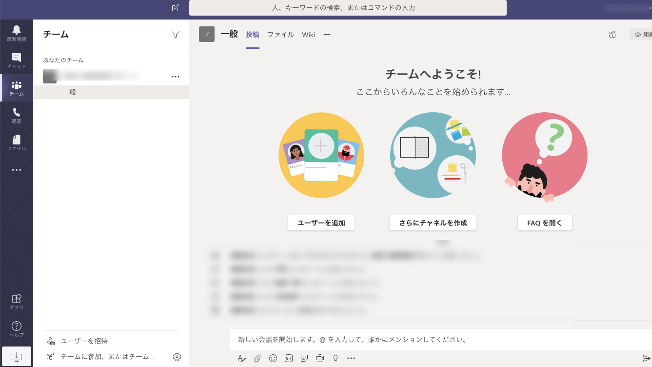 Microsoft Teamsをmacで導入しました 株式会社crop