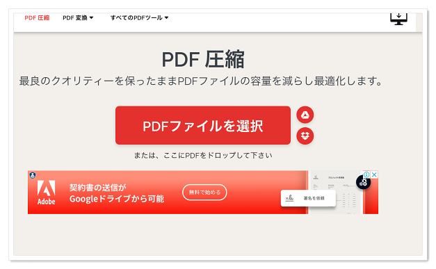 PDF圧縮ilovepdf